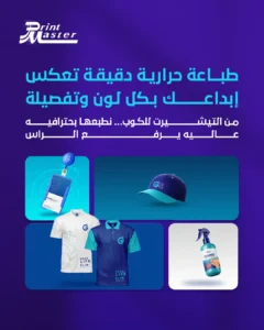 #الطباعة_الرقمية_في_السعودية