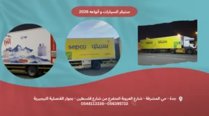 ستيكرالسياراتوأنواعه2026 print master برنت ماستر