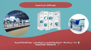 تجهيز فعاليات في السعودية 1 print master برنت ماستر