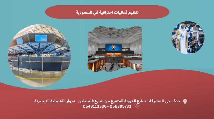 تنظيم فعاليات