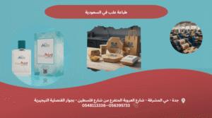طباعة علب في السعودية