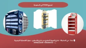 تصنيع POSM في السعودية print master برنت ماستر Image